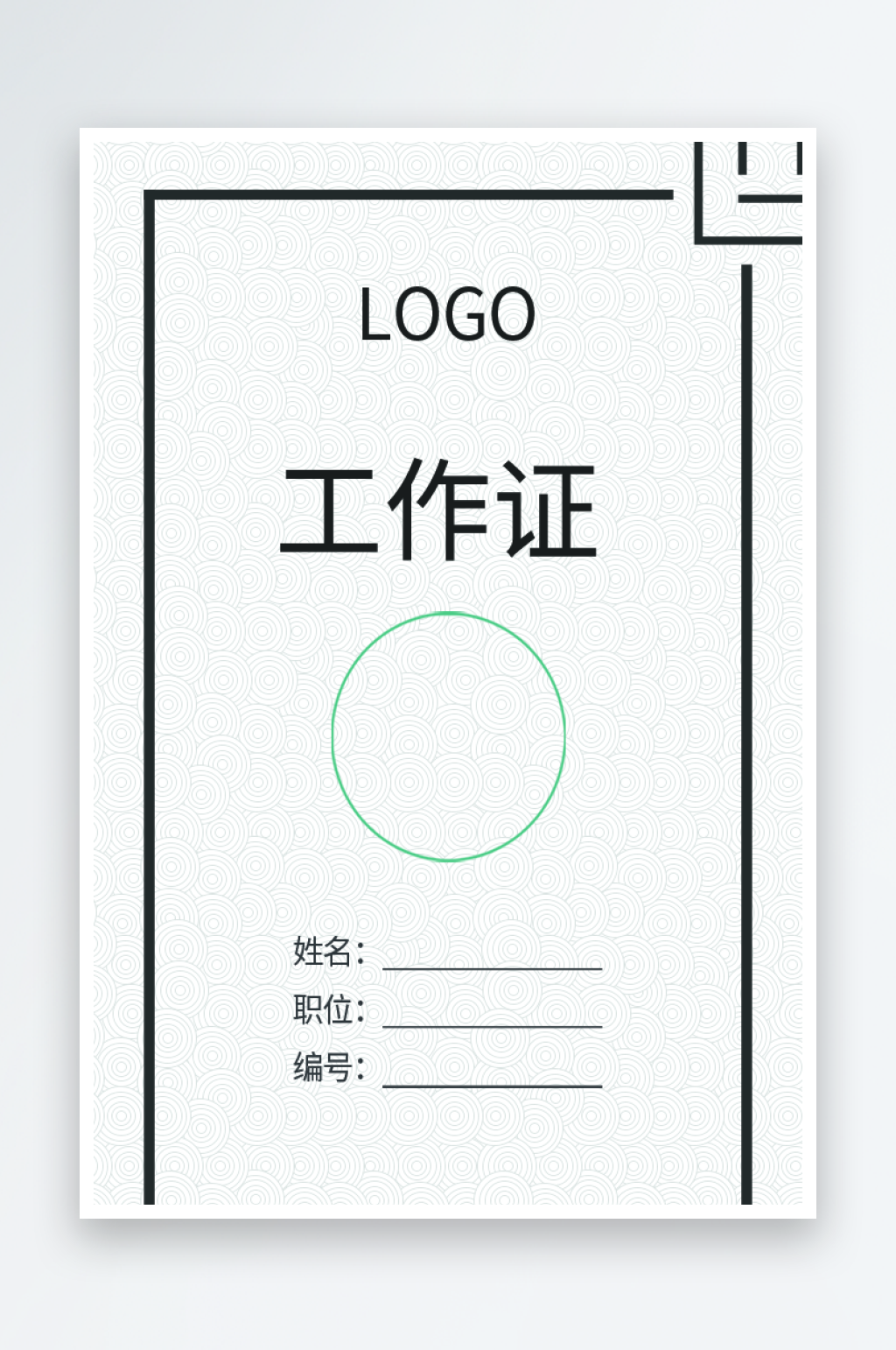 简约单位活动工作证模板设计素材