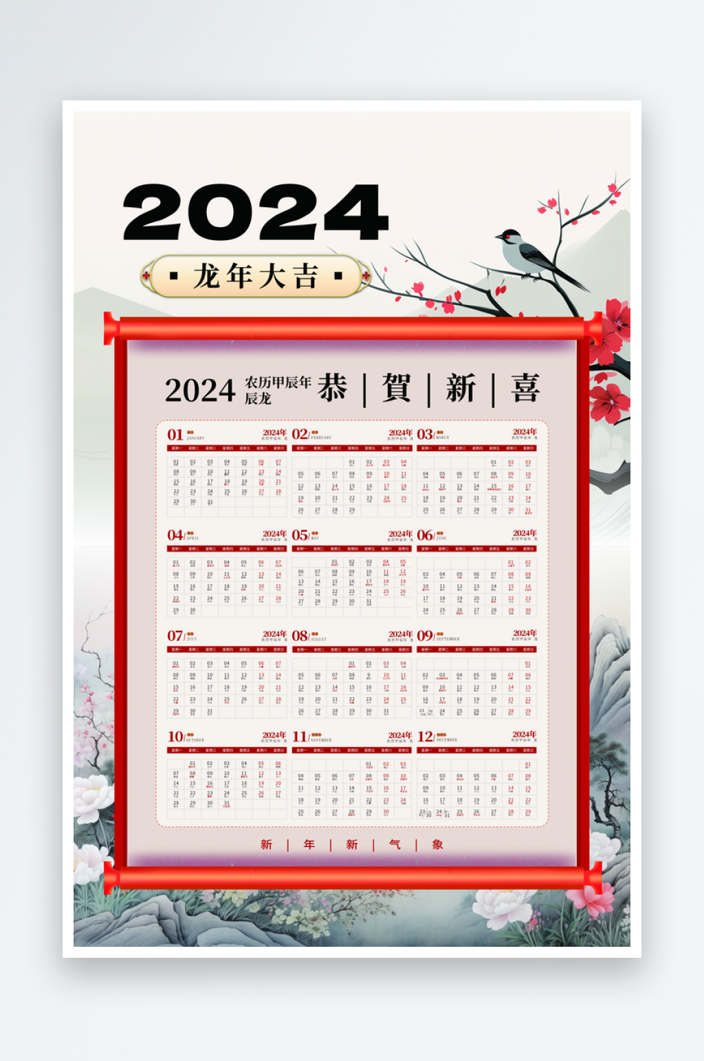 红色喜庆2024年龙年挂历素材