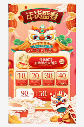 龙年春节节日活动促销手机海报