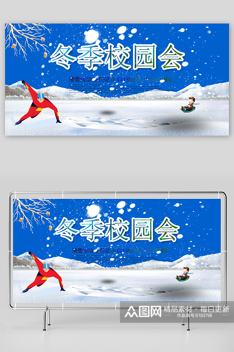 插画风冬季运动会宣传展板素材