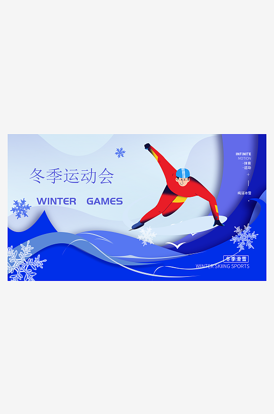 插画风冬季运动会宣传展板