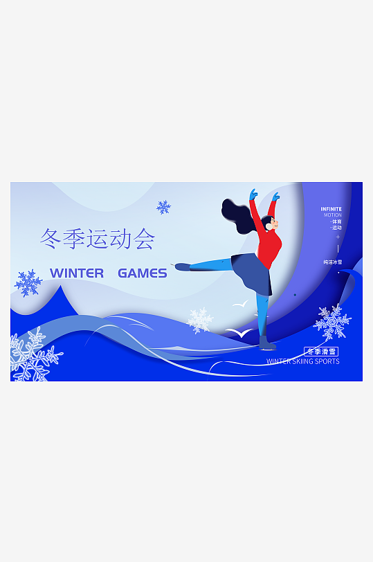 插画风冬季运动会宣传展板