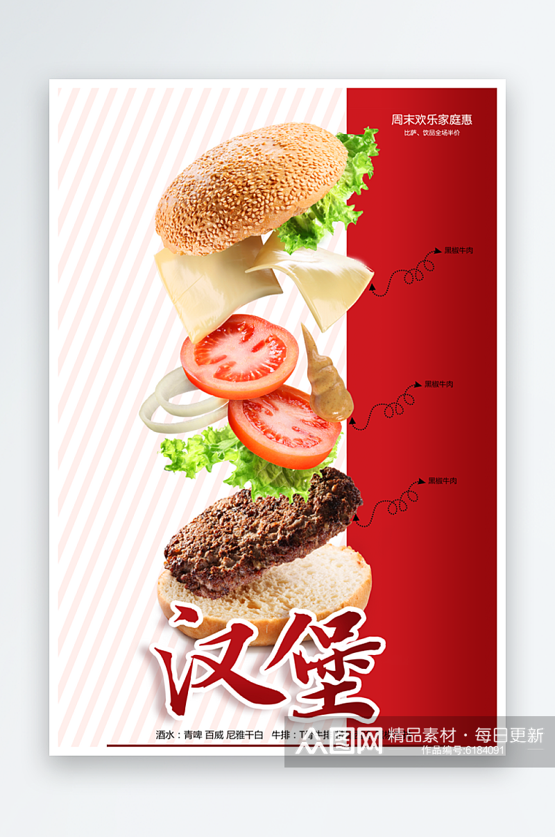 汉堡包薯条宣传海报展板素材