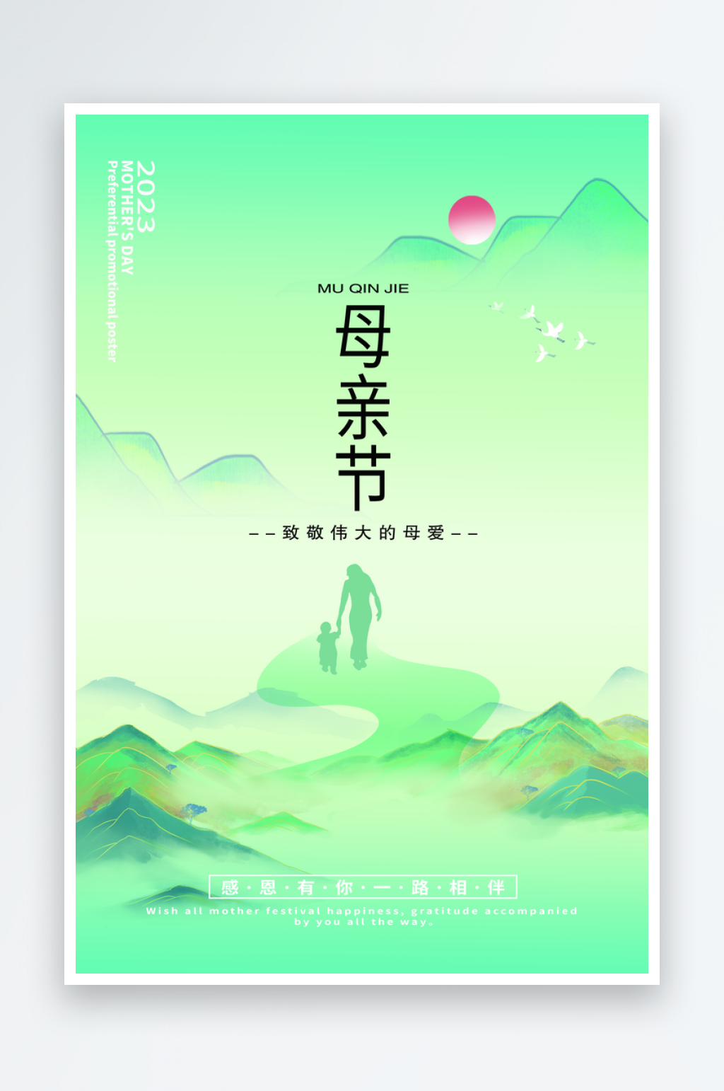 母亲节海报设计素材素材