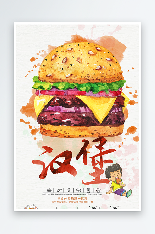 汉堡包薯条宣传海报展板