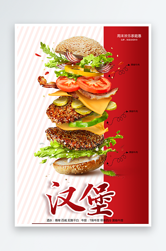 汉堡包薯条宣传海报展板