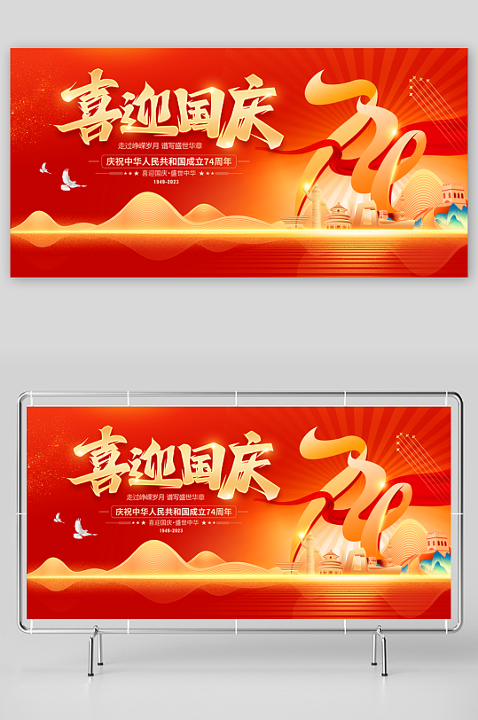 迎中秋庆国庆海报展板