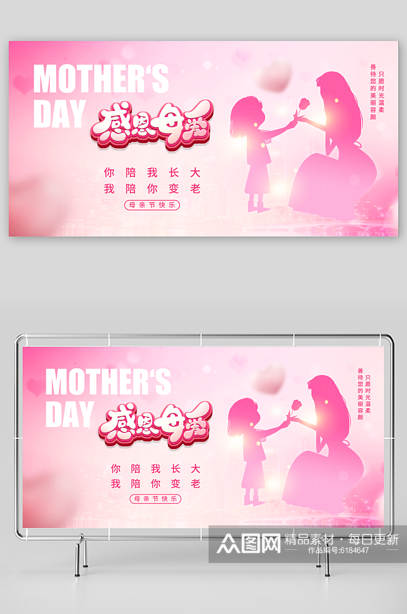 母亲节宣传海报展板设计素材