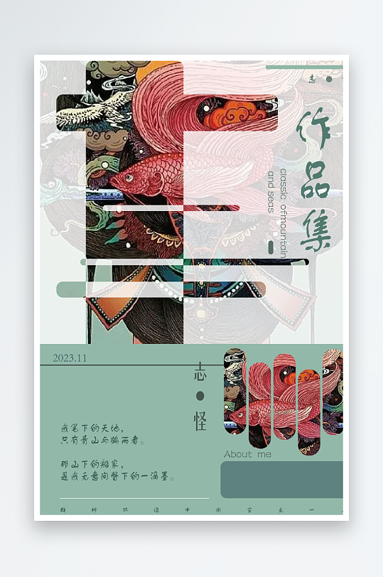 中国风作品集封面