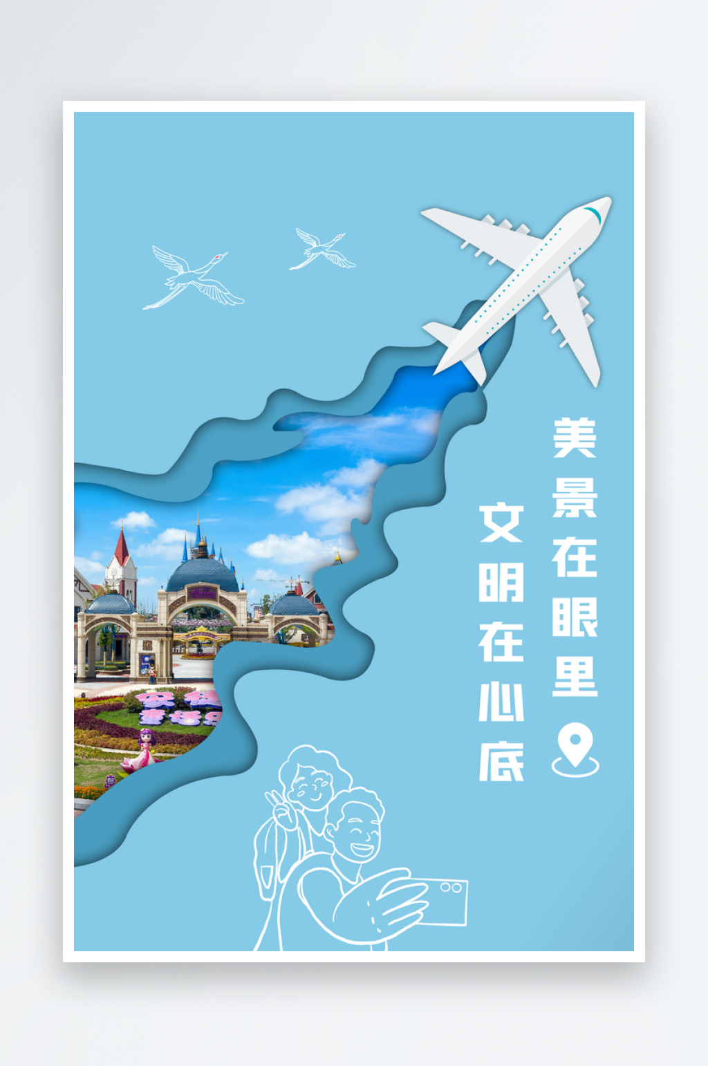 最新原创文明旅游宣传海报素材