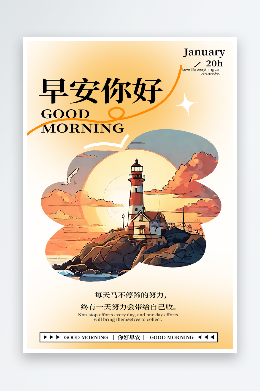 早安你好励志问候日签素材