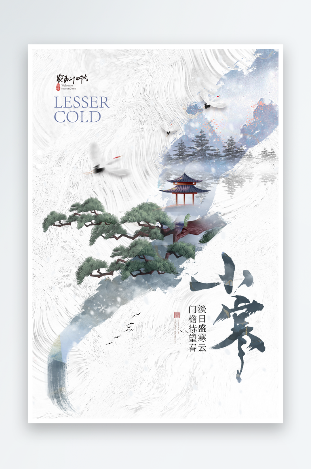 二十四节气小寒营销活动海报素材