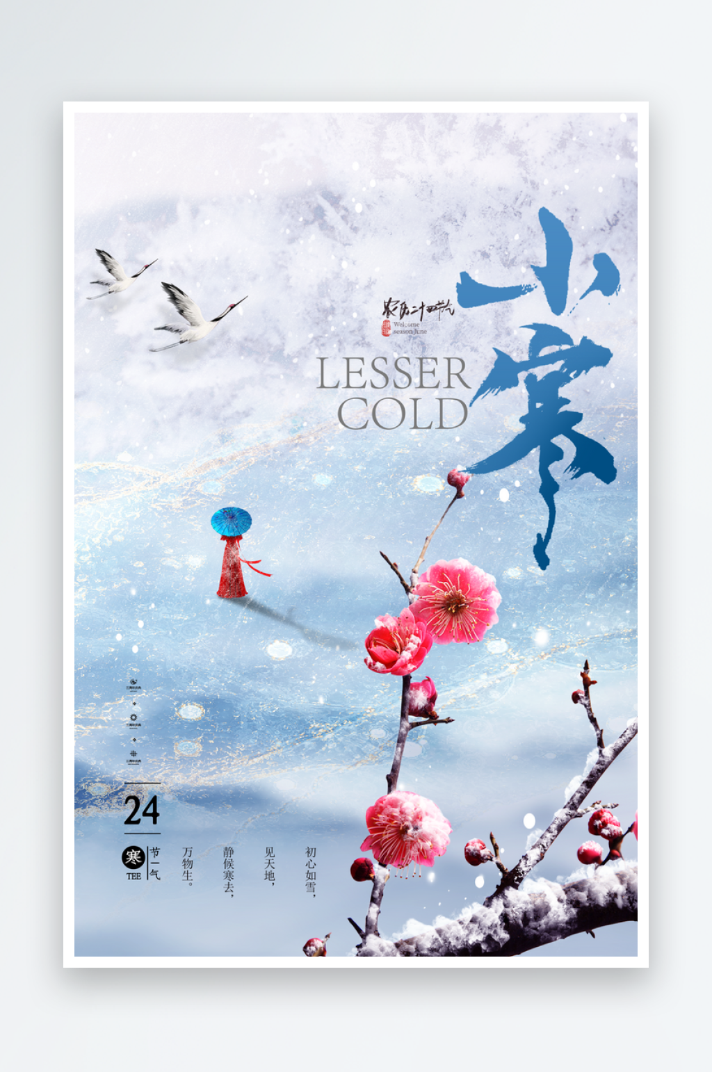 二十四节气小寒营销活动海报素材