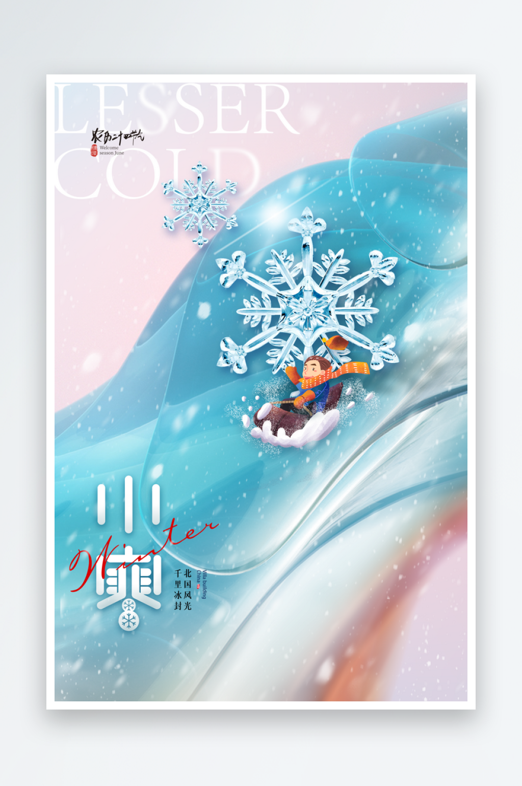 二十四节气小寒活动海报素材