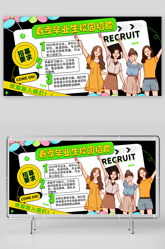 春季校园招聘校招展板-众图网