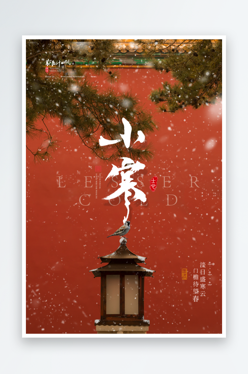 小寒二十四节气海报素材