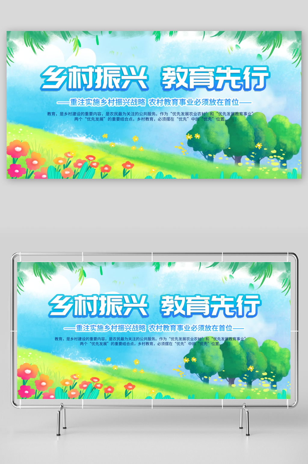 推动乡村学校教育展板素材