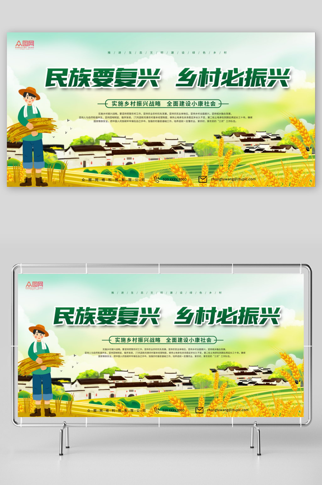 简约大气民族复兴乡村振兴标语展板素材
