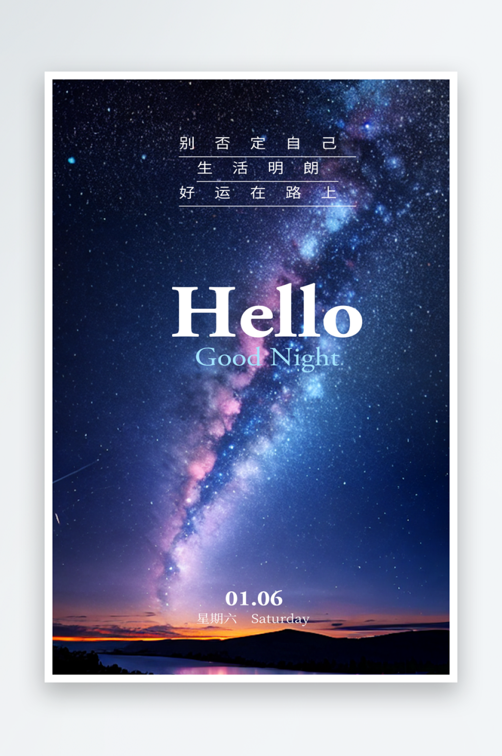 唯美星空晚安你好海报素材