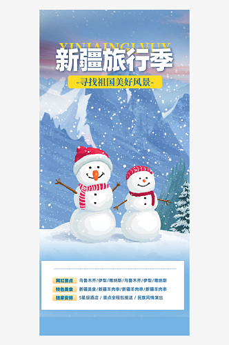 冬天滑雪寒冷培训旅游