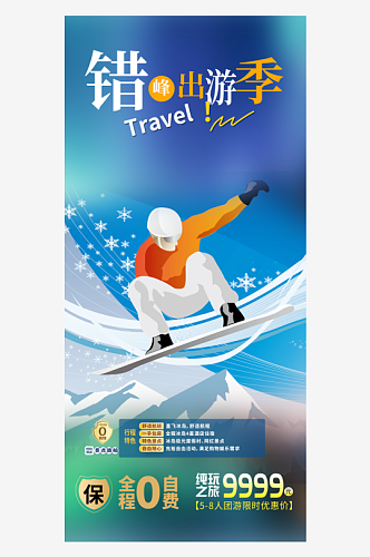 冬天滑雪寒冷培训旅游