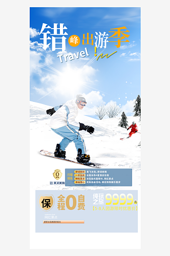 冬天滑雪寒冷培训旅游
