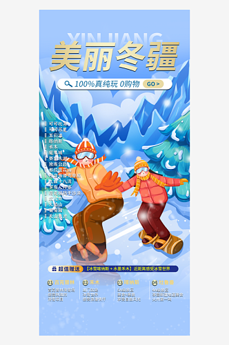 冬天滑雪寒冷培训旅游