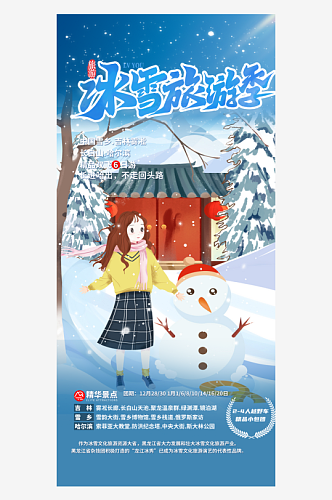 冬天滑雪寒冷培训旅游