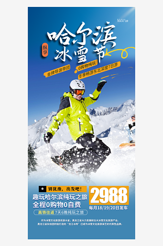 冬天滑雪寒冷培训旅游