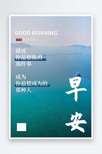 湖面励志早安海报