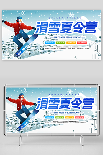 冬天滑雪寒冷培训旅游