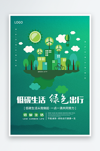 创意绿色环境保护海报