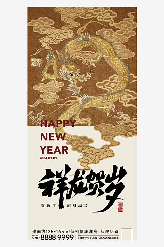 新年龙年元旦春节节日促销潮流海报