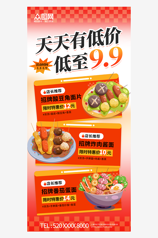 创意线下餐饮外卖超值优惠套餐美食海报