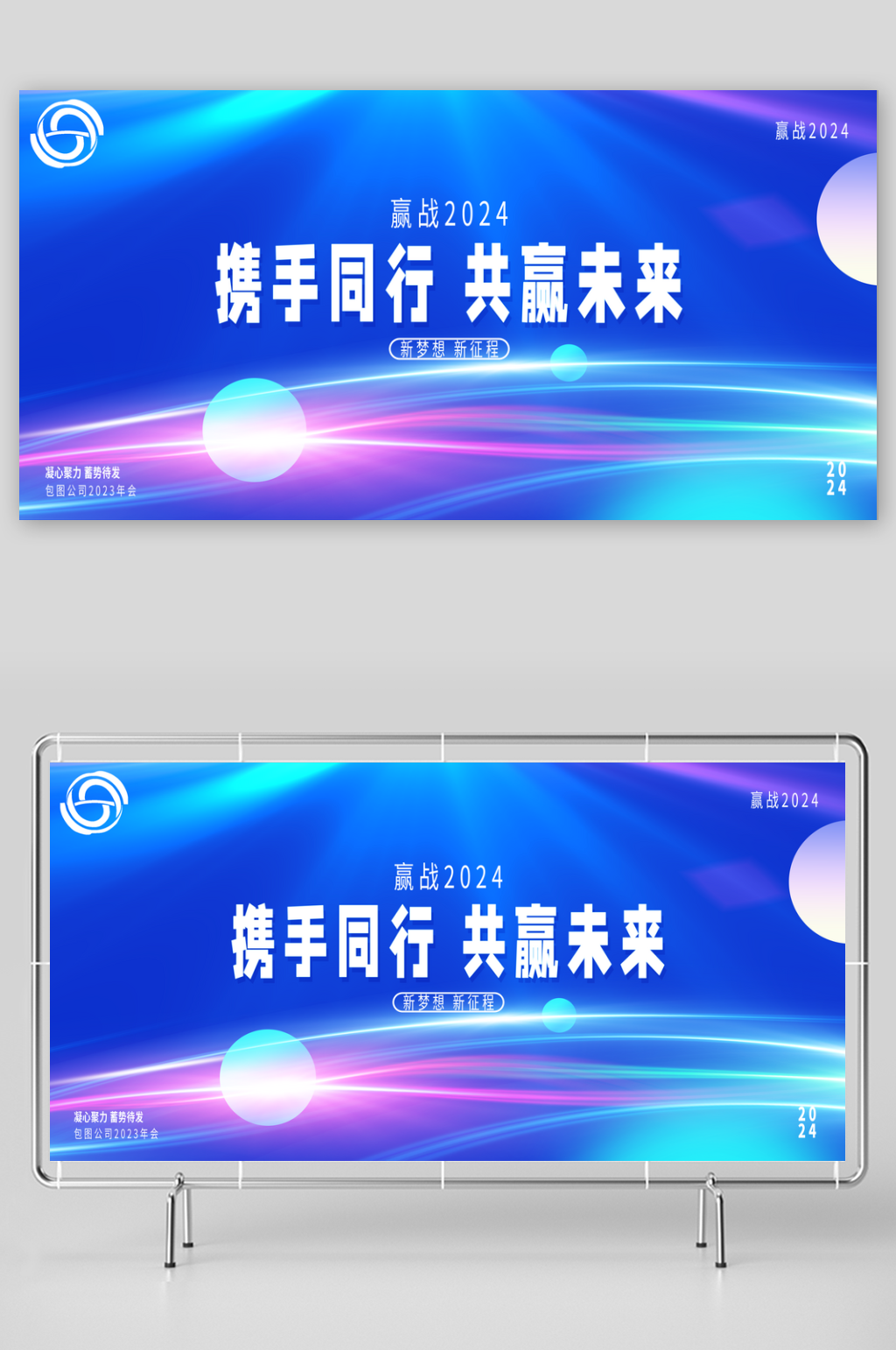 新年年会活动宣传展板素材