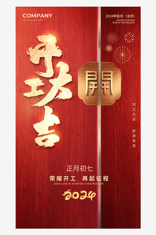 開門紅開工大吉廣告