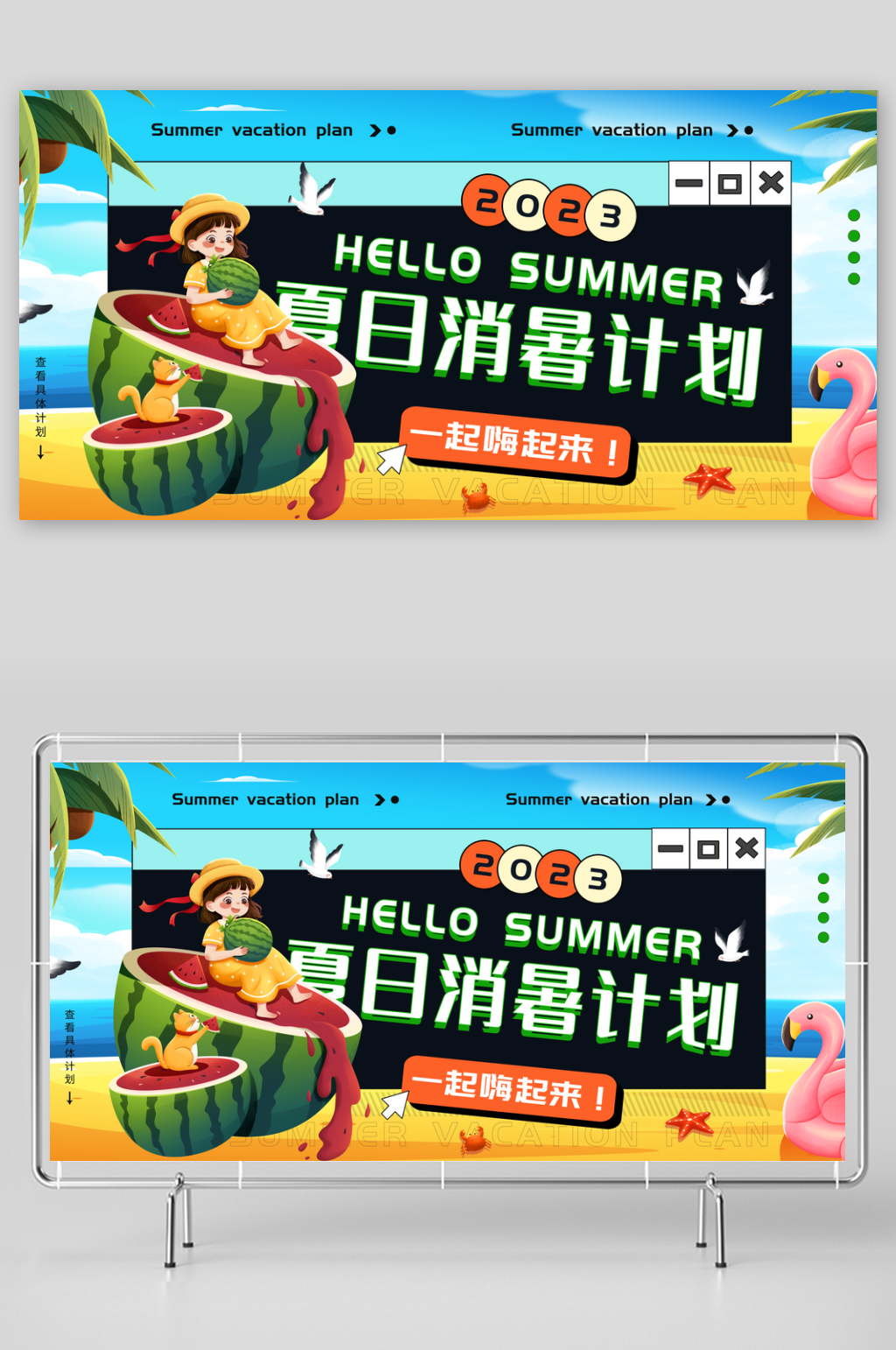 清新夏日活动展板素材