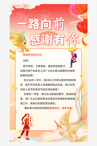 国潮风春年企业新年祝福海报