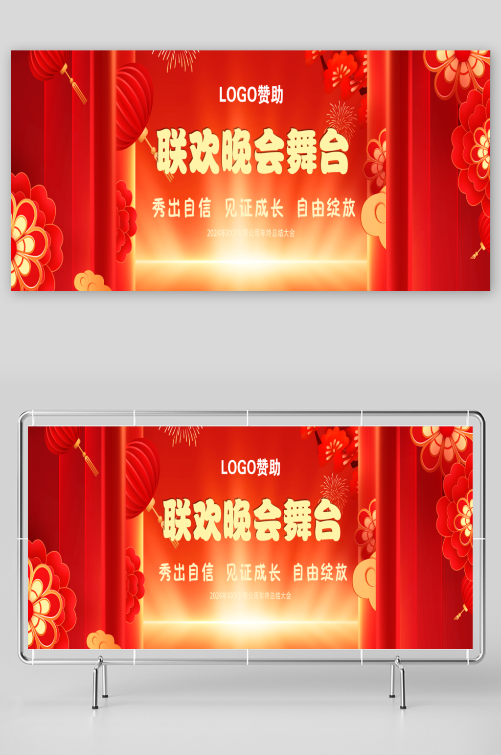 2024年最新原创元旦晚会背景素材