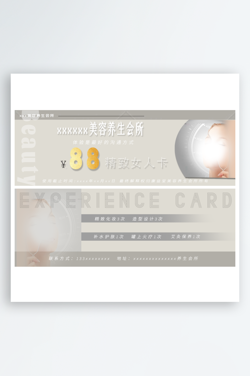 美容院购物卡设计素材