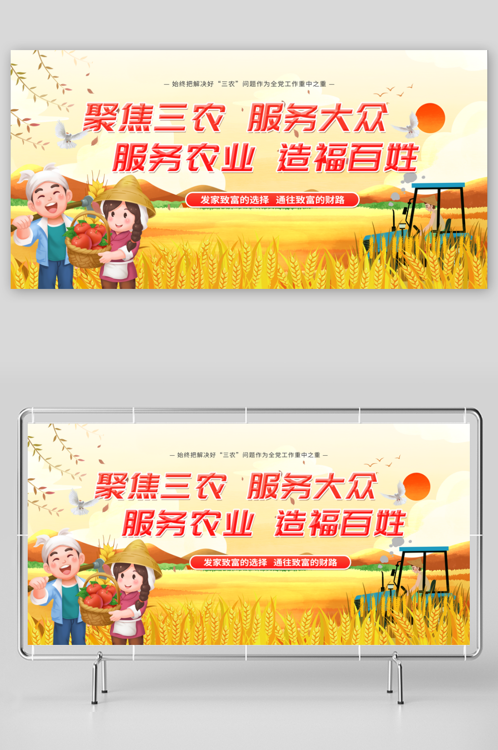 简约大气聚焦三农展板素材
