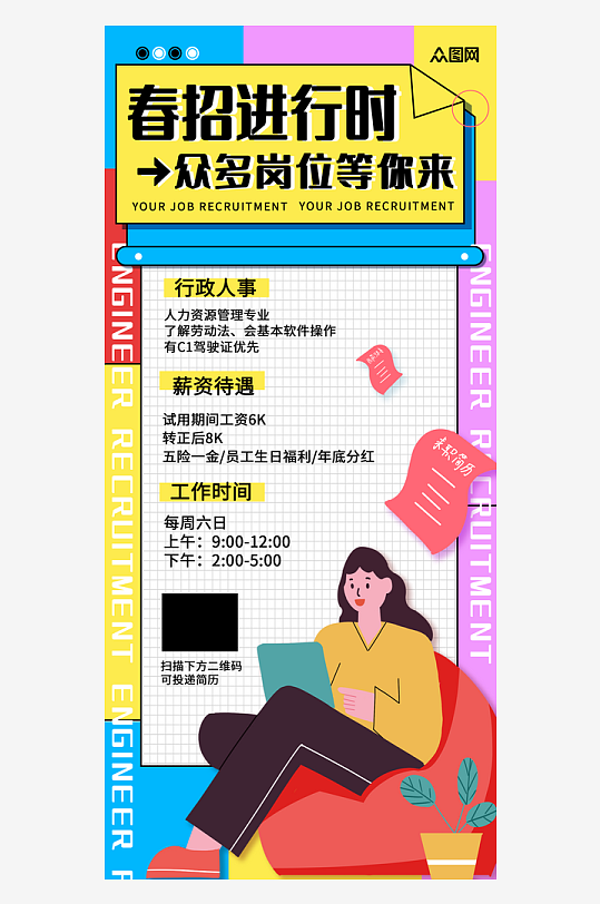 简约春季校园招聘校招海报