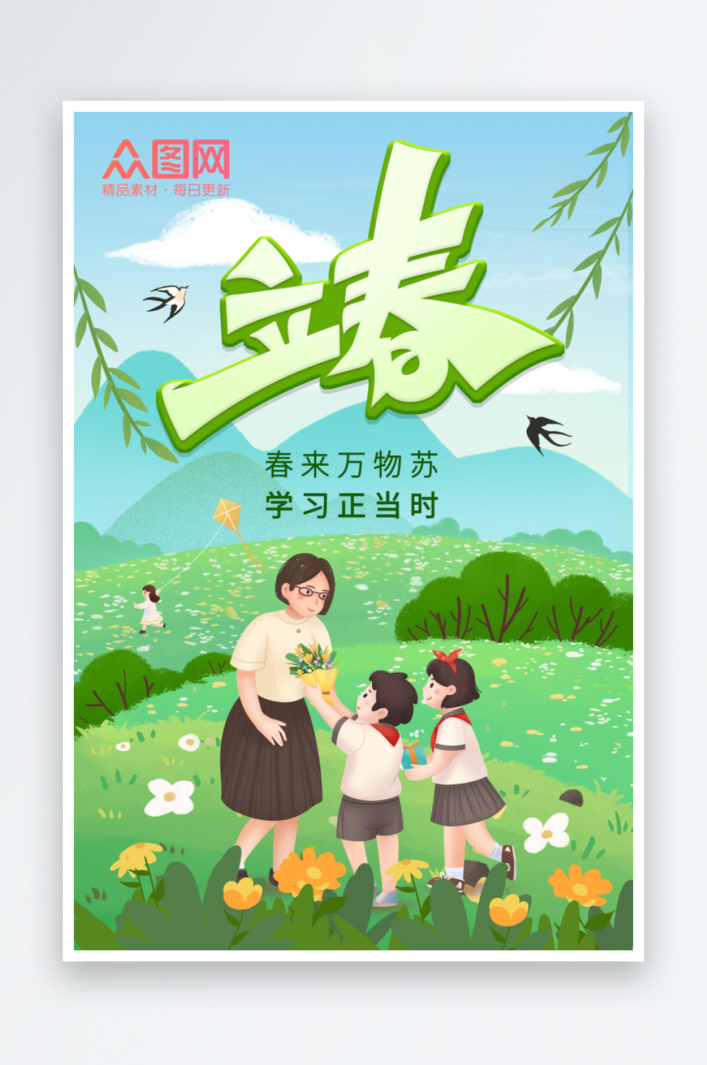 清新简约春节二十四节气立春海报素材