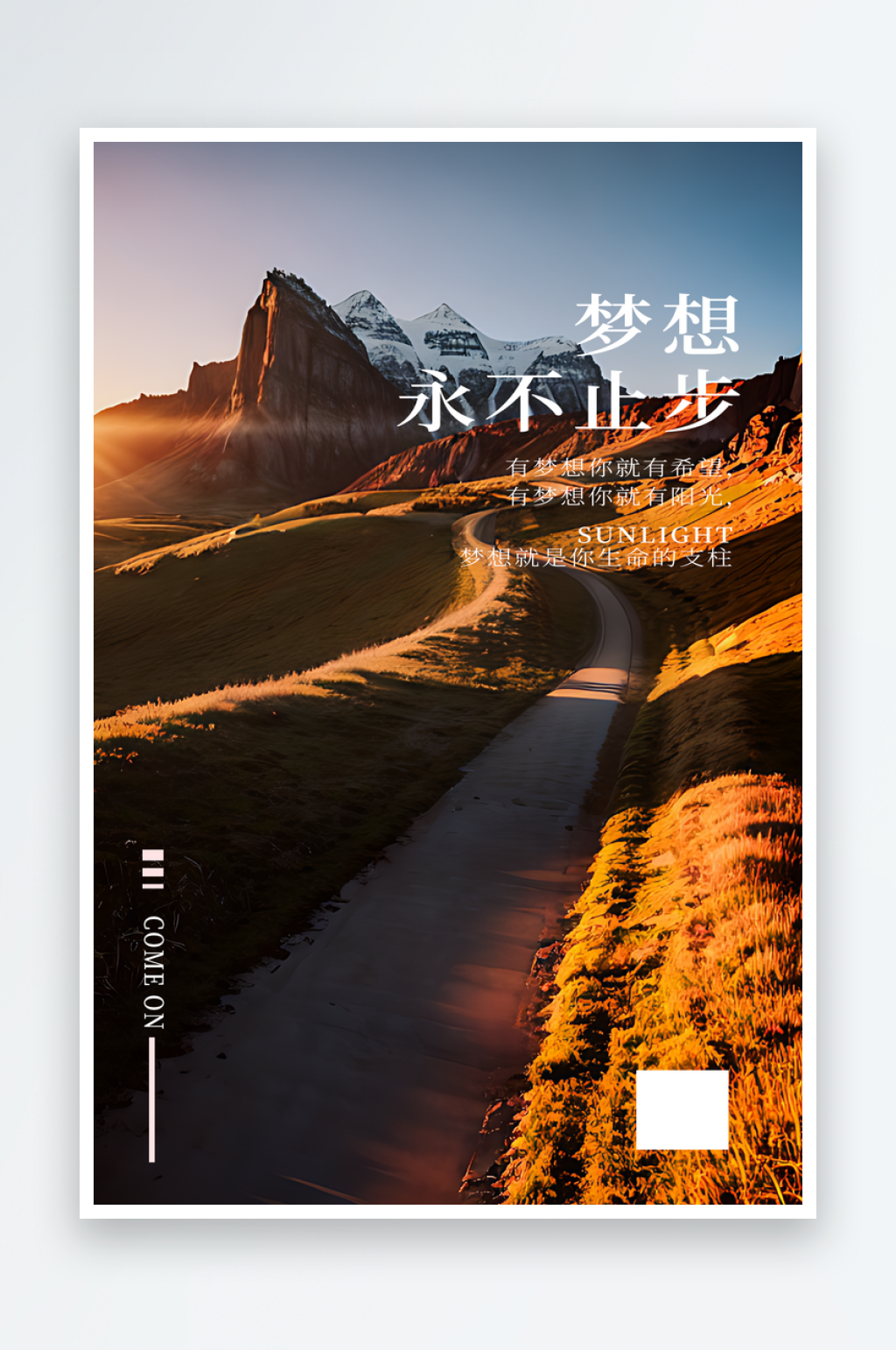梦想永不止步励志奋斗海报素材