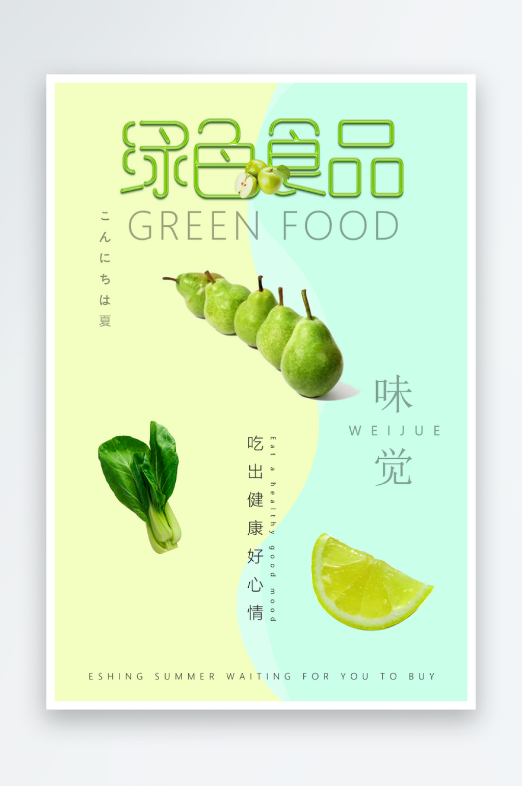 最新原创关注食品安全海报素材