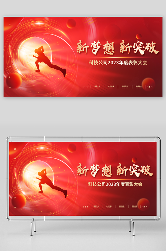 红金色大气2024龙年企业年会晚会舞台