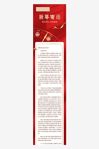 红色红金色新年寄语长图文海报设计