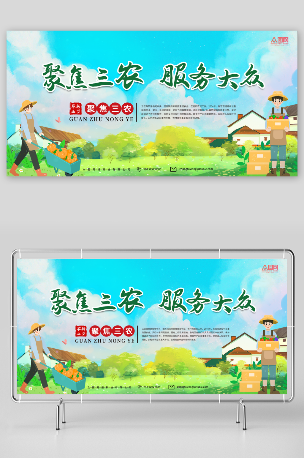 简约大气聚焦三农展板素材