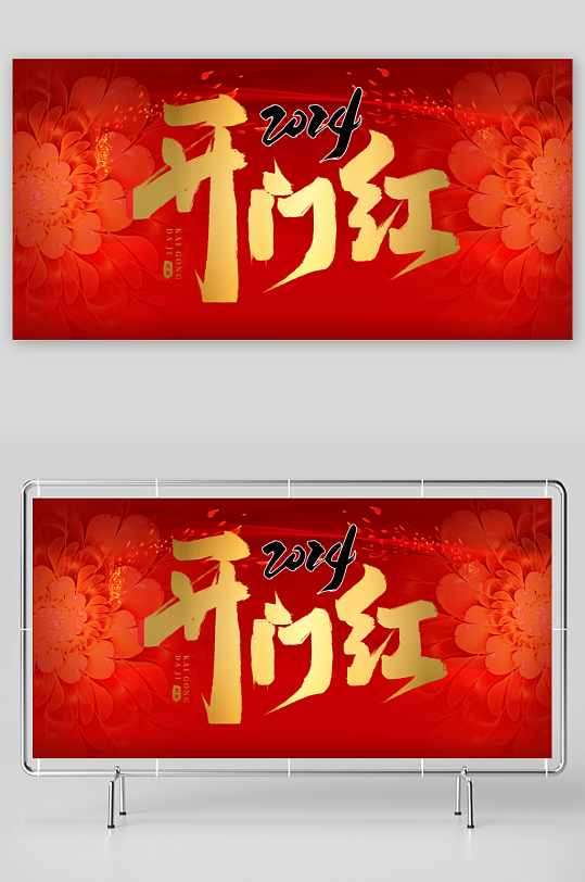 龙年展板字体设计红色背景