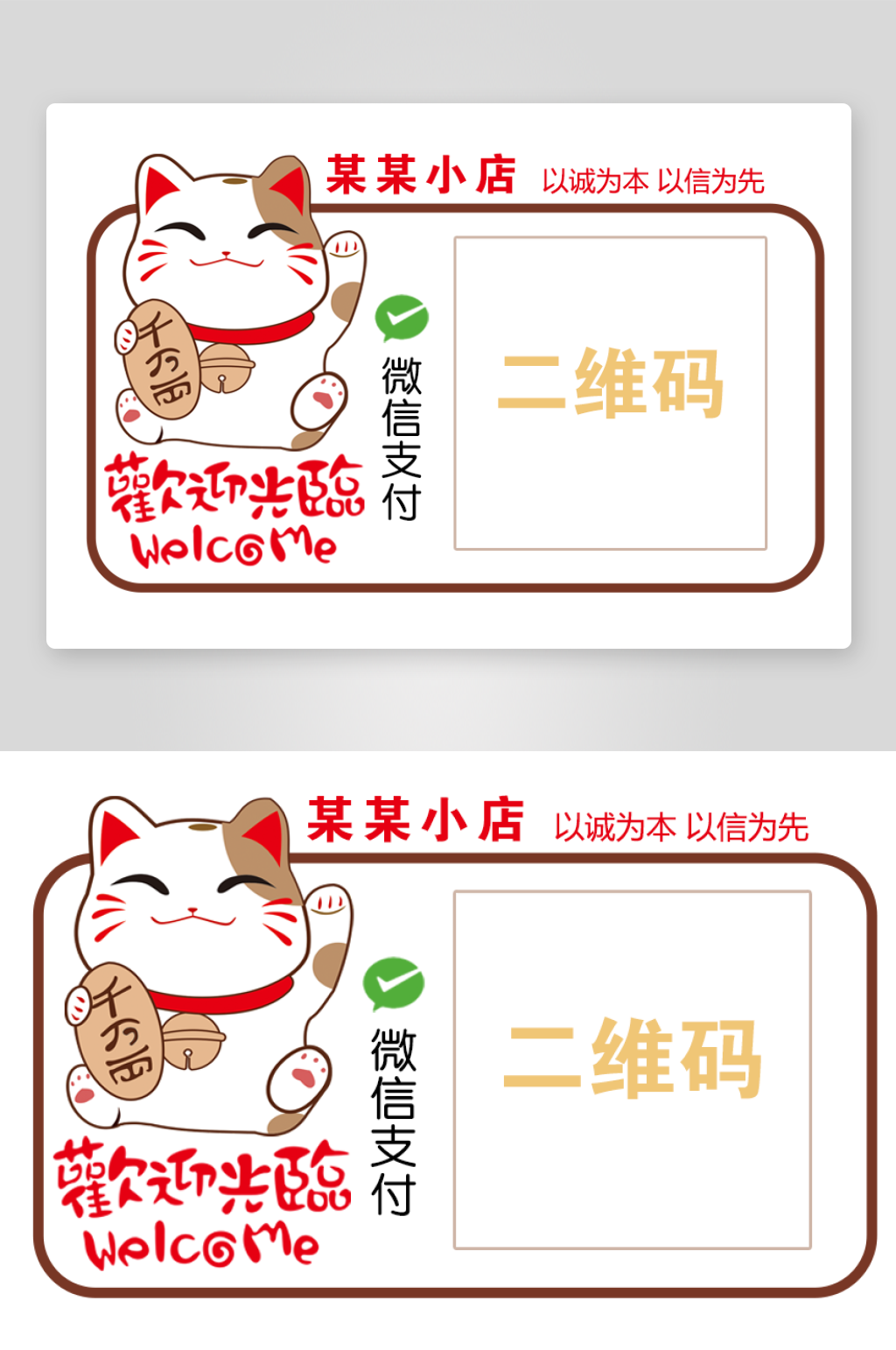 招财猫收款码支付宝微信收款码素材